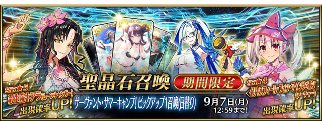 FGO2021年8月卡池一览