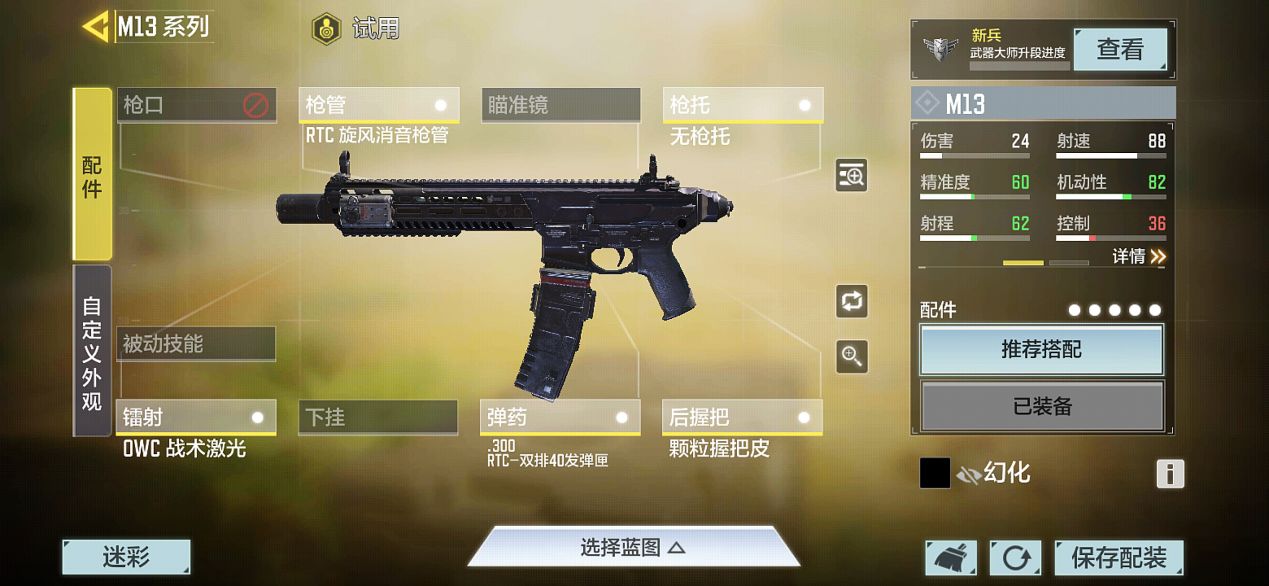 使命召唤手游m13配件怎么选-m13配件搭配推荐 使命召唤手游m13配件搭配推荐