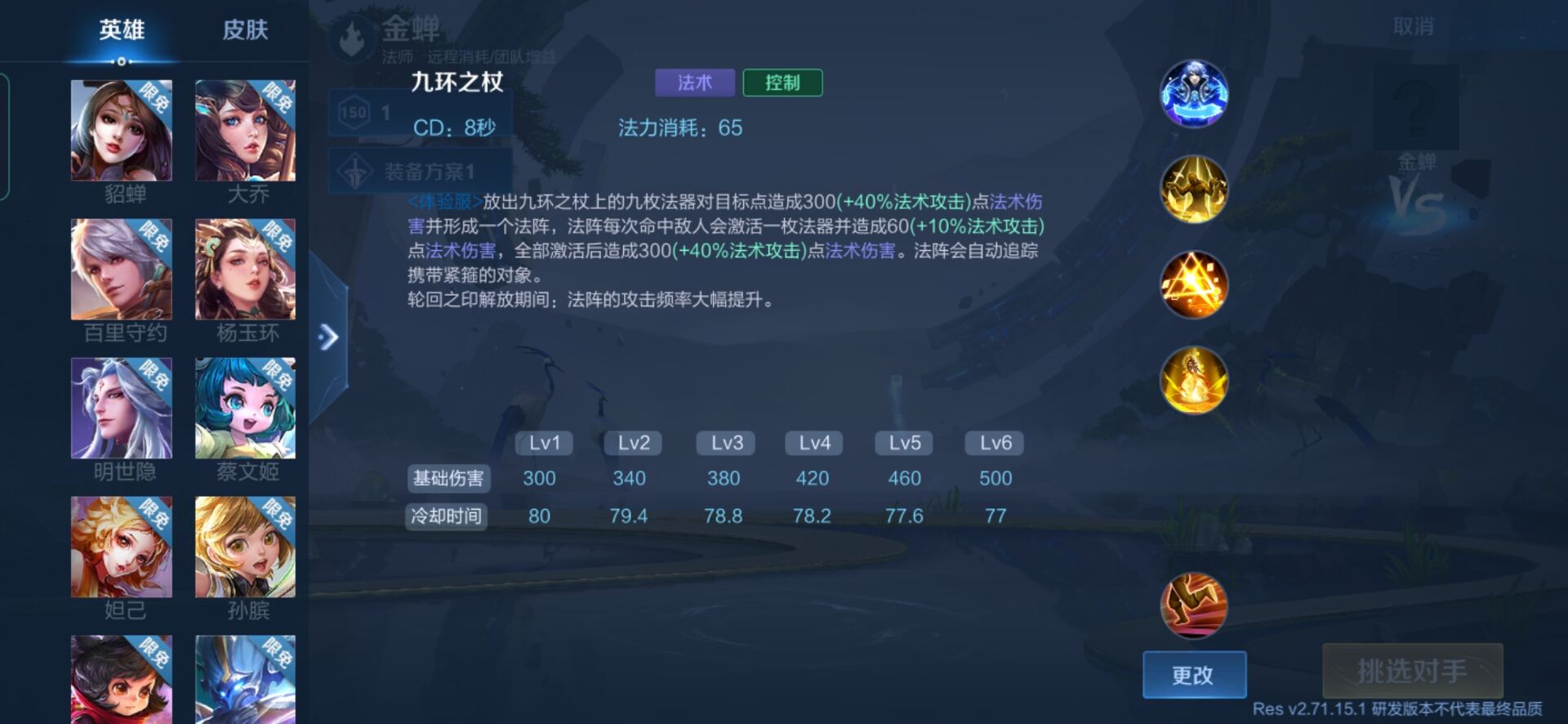 王者荣耀金蝉技能是什么