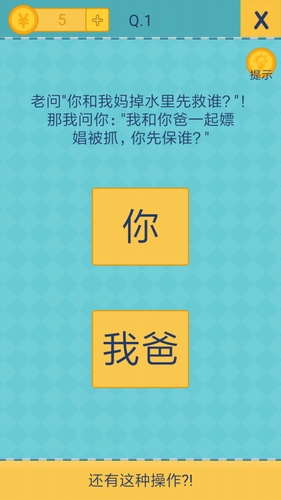 我去!还有这种操作2第1-5关怎么过 我去!还有这种操作2破解通关攻略