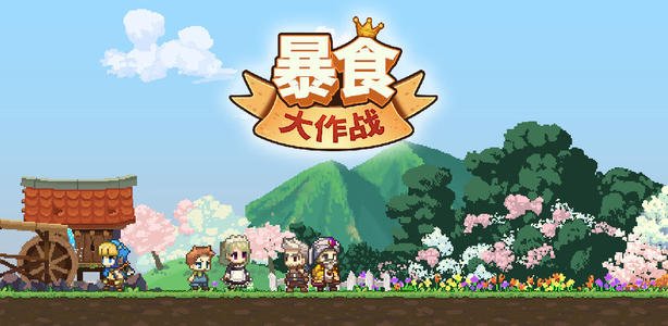 暴食大作战首充党怎么玩_暴食大作战首充党玩法攻略 暴食大作战首充党怎么玩_暴食大作战首充党玩法攻略