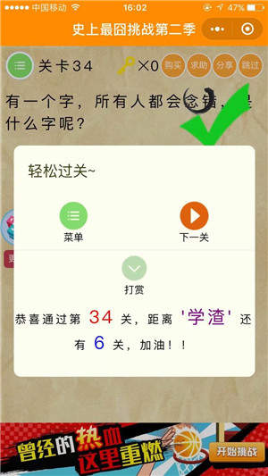 微信史上最囧挑战第2季第34关怎么过_第三十四关通关攻略 微信史上最囧挑战第2季第34关怎么过_第三十四关通关攻略