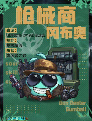 不思议迷宫枪械商冈布奥怎么样_枪械商冈布奥属性技能一览 不思议迷宫枪械商冈布奥怎么样_枪械商冈布奥属性技能一览