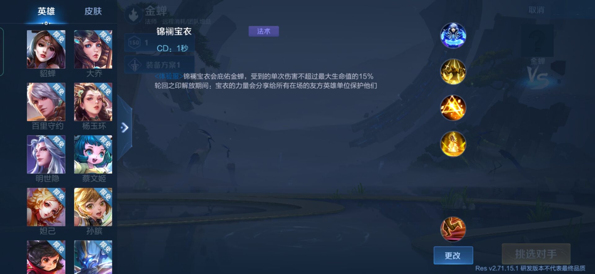 王者荣耀体验服金蝉技能介绍