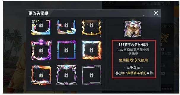 和平精英ss7赛季奖励是什么_和平精英ss7赛季奖励一览 和平精英ss7赛季奖励是什么_和平精英ss7赛季奖励一览