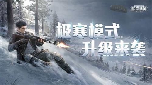 和平精英新版极寒物资箱在哪里_新版极寒物资箱位置攻略 和平精英新版极寒物资箱在哪里_新版极寒物资箱位置攻略
