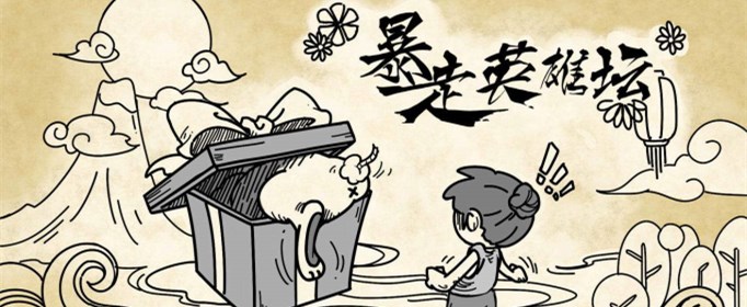 暴走英雄坛荷西好感度怎么提升_暴走英雄坛荷西攻略 暴走英雄坛荷西好感度怎么提升_暴走英雄坛荷西攻略