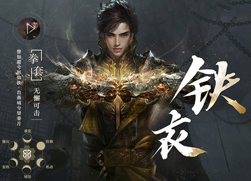 逆水寒铁衣职业怎么样_逆水寒铁衣职业介绍