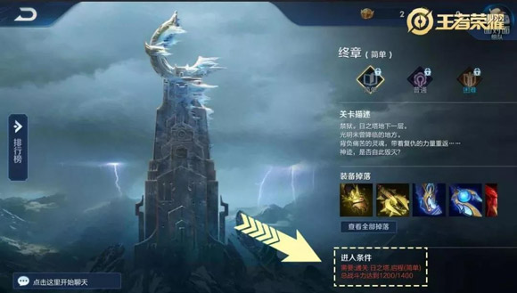 王者荣耀日之塔终章困难模式怎么打_日之塔终章最终BOSS通关技巧 王者荣耀日之塔终章困难模式怎么打_日之塔终章最终BOSS通关技巧