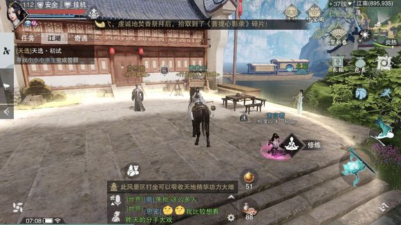 楚留香手游 楚留香手游