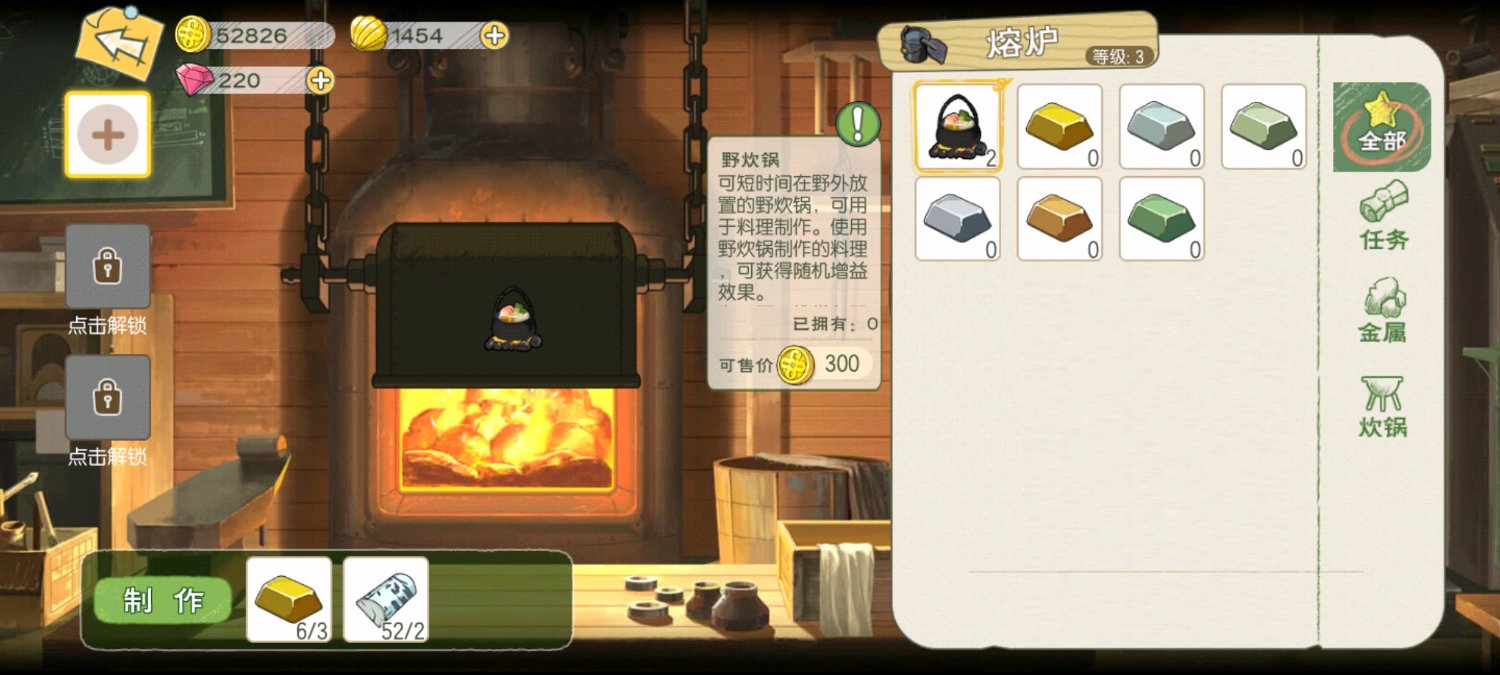 《小森生活》野炊锅怎么用 野炊锅使用方法