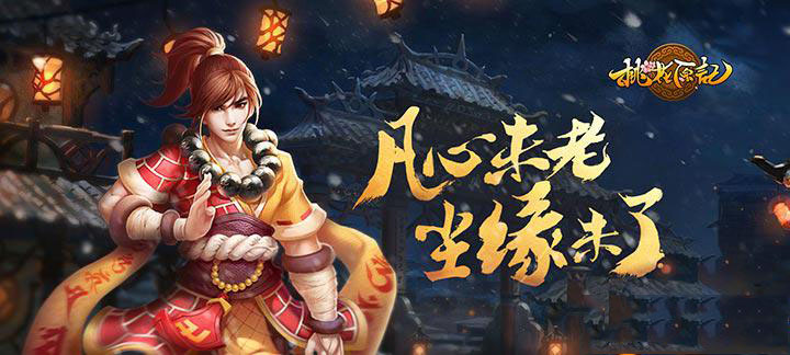 画面好的3d仙侠类手游_桃花原记变态版公益服 画面好的3d仙侠类手游_桃花原记变态版公益服