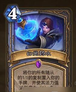 炉石传说幻觉药水有什么用-幻觉药水作用介绍 炉石传说幻觉药水作用介绍