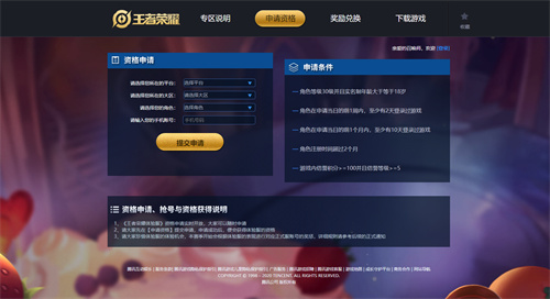 王者荣耀体验服账号申请教程