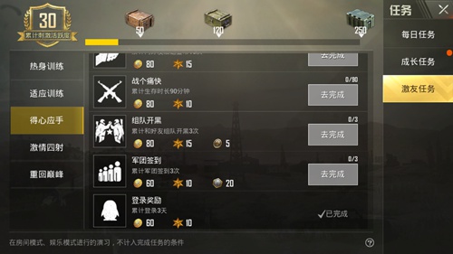 刺激战场激友任务在哪领_激友任务怎么领取 刺激战场激友任务在哪领_激友任务怎么领取