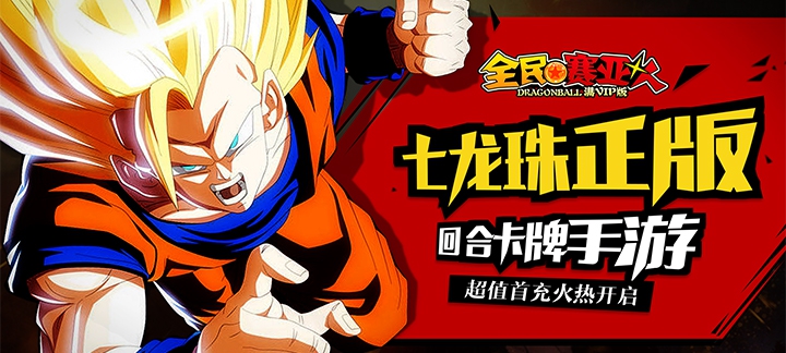 全民赛亚人满V版_全民赛亚人无限钻石服 全民赛亚人满V版_全民赛亚人无限钻石服