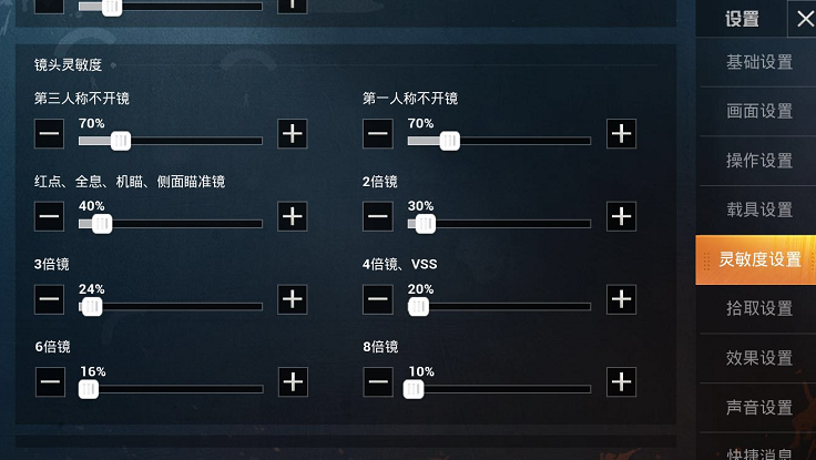 和平精英最佳灵敏度设置_和平精英灵敏度设置推荐