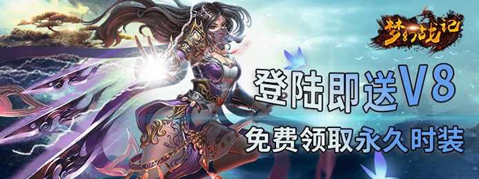 梦幻战记元宝服_梦幻战记无限金币版