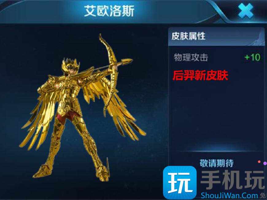 王者荣耀后羿新皮肤是限定吗_后羿新皮肤艾欧洛斯值得入手吗 王者荣耀后羿新皮肤是限定吗_后羿新皮肤艾欧洛斯值得入手吗