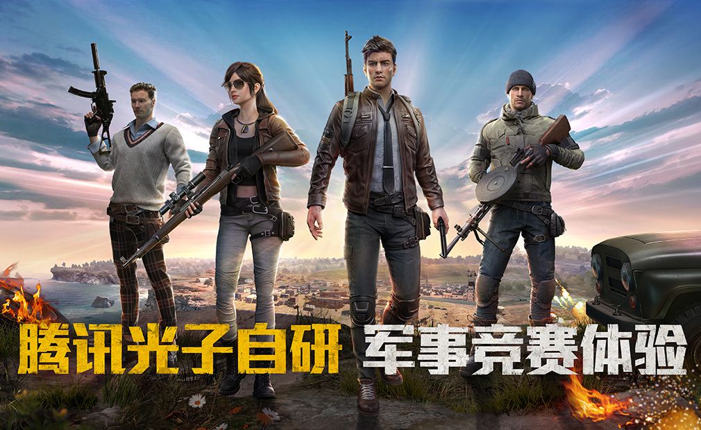 和平精英新手怎么玩_新手开局攻略 和平精英新手怎么玩_新手开局攻略