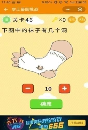 微信史上最囧挑战第46关怎么过_微信史上最囧挑战第四十六关通关攻略 微信史上最囧挑战第46关怎么过_微信史上最囧挑战第四十六关通关攻略