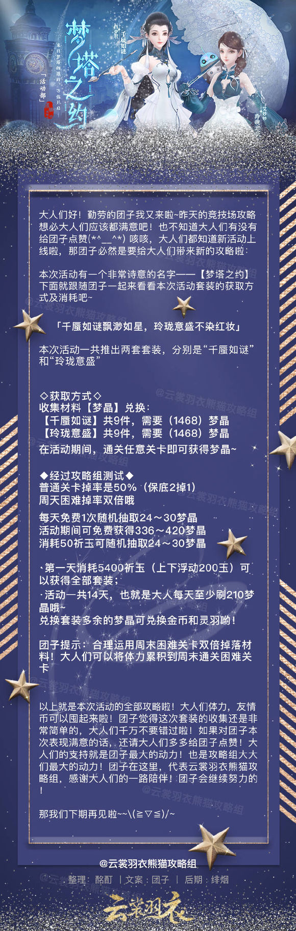 云裳羽衣梦塔之约活动怎么玩_梦塔之约活动玩法攻略 云裳羽衣梦塔之约活动怎么玩_梦塔之约活动玩法攻略