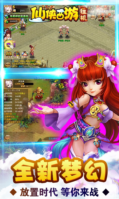 仙侠西游挂机版公益服好玩吗_仙侠西游挂机版vip返利详情介绍