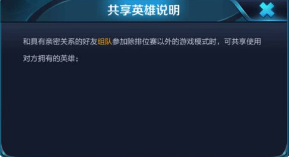 王者荣耀共享英雄是什么意思_怎么共享别人的英雄 王者荣耀共享英雄是什么意思_怎么共享别人的英雄