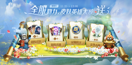 王者荣耀共赏芳华活动入口规则说明 王者荣耀共赏芳华活动怎么玩