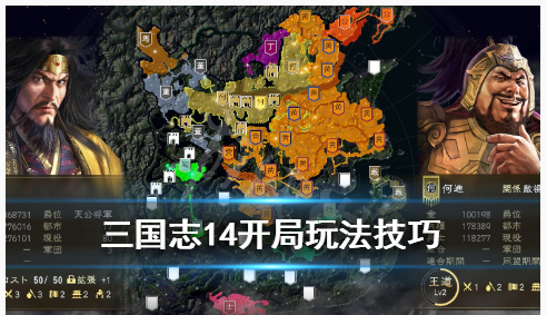 三国志14开局怎么玩_三国志14开局玩法介绍 三国志14开局怎么玩_三国志14开局玩法介绍