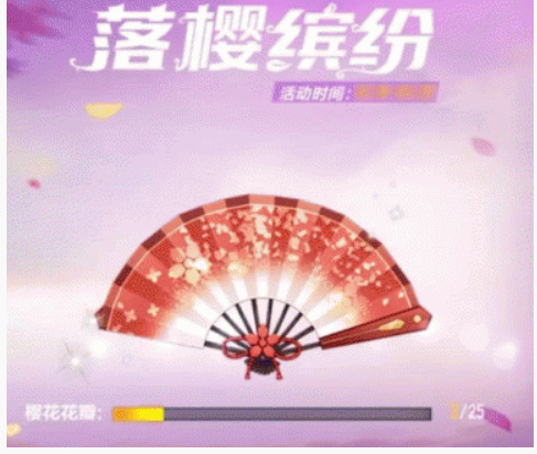 QQ飞车手游落樱折扇怎么得_QQ飞车手游落樱折扇获得方法 QQ飞车手游落樱折扇怎么得_QQ飞车手游落樱折扇获得方法