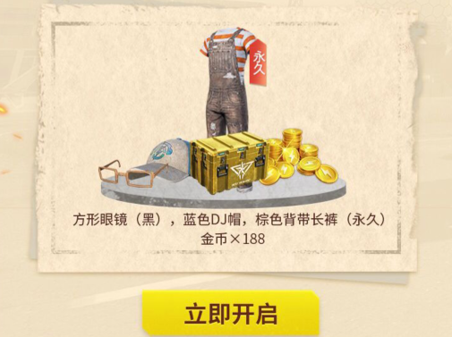 和平精英7月永久时装礼包在哪领_和平精英7月永久时装礼包领取