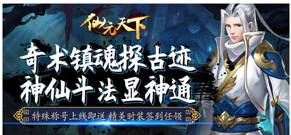 仙元天下(至尊特权)法宝怎么得_仙元天下(至尊特权)法宝获得方法 仙元天下(至尊特权)法宝怎么得_仙元天下(至尊特权)法宝获得方法