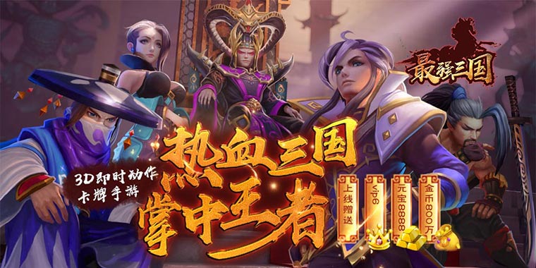 手机网游无限元宝服送vip_最强三国超变态手游公益服