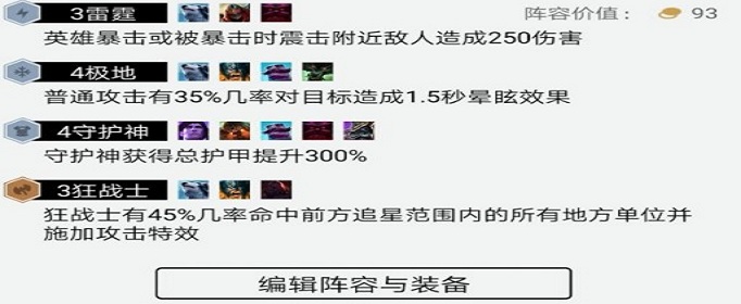 云顶之弈守护者雷霆玩法攻略