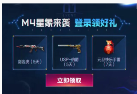 CF手游M4星象登录礼包怎么获得_CF手游M4星象登录礼包获得一览
