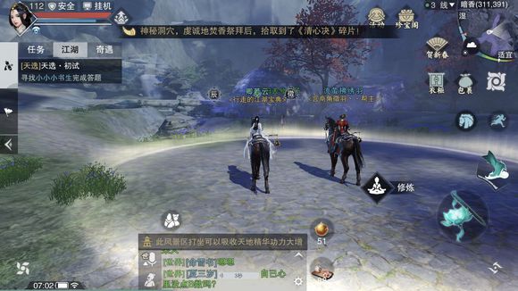 楚留香手游2月24日打坐地点在哪_2月24日打坐地点一览 楚留香手游2月24日打坐地点在哪_2月24日打坐地点一览