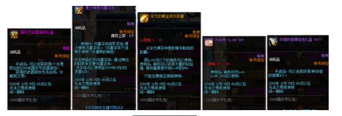 dnf2018国庆花篮有什么_dnf2018国庆花篮介绍