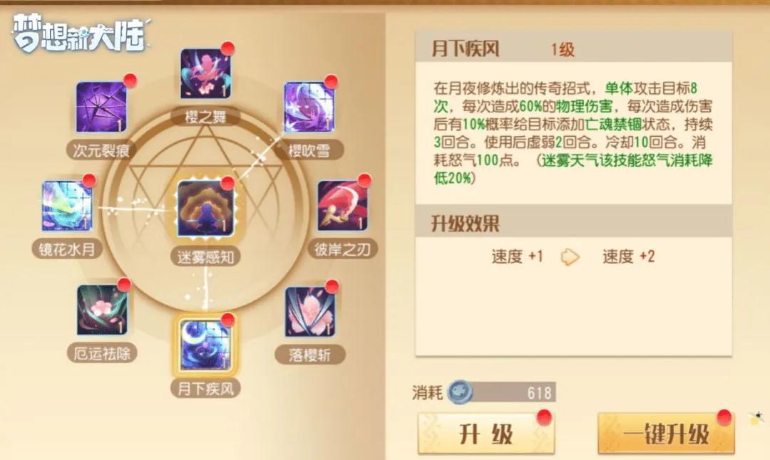 《梦想新大陆》影舞用什么阵法 影舞伙伴搭配