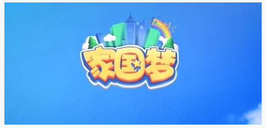 家国梦供货奖励怎么增加_家国梦供货奖励增加方法 家国梦供货奖励怎么增加_家国梦供货奖励增加方法