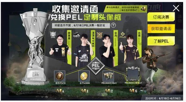 和平精英pel2020头像框怎么得_和平精英pel2020头像框获得方法 和平精英pel2020头像框怎么得_和平精英pel2020头像框获得方法