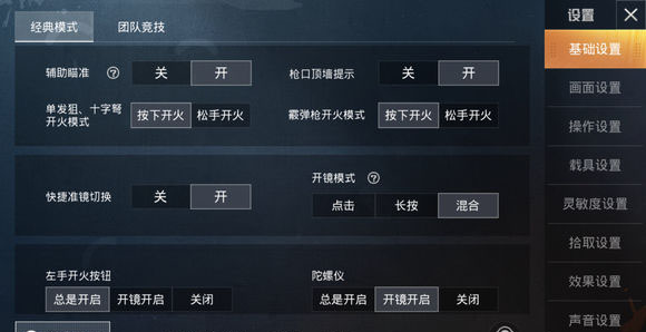 和平精英画面设置怎么调_和平精英最佳画面设置 和平精英画面设置怎么调_和平精英最佳画面设置