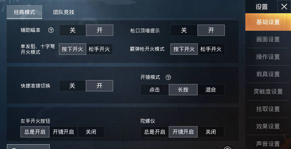 和平精英画面设置怎么调_和平精英最佳画面设置 和平精英画面设置怎么调_和平精英最佳画面设置