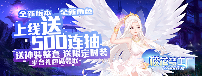 校花梦工厂(百抽特权)上线送vip_校花梦工厂(百抽特权)上线送钻石