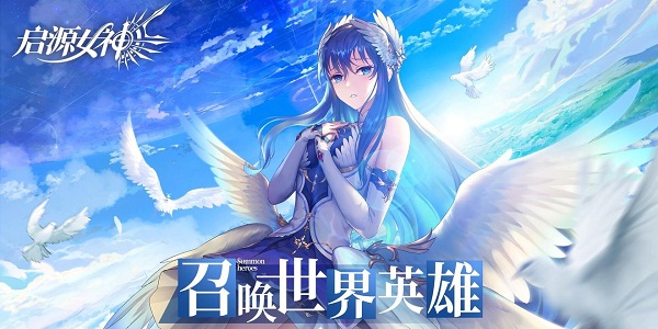 启源女神什么职业厉害_启源女神各职业属性分析详解 启源女神什么职业厉害_启源女神各职业属性分析详解