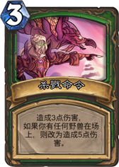 炉石传说新版T7猎人卡组怎么搭配_炉石传说新版T7猎人卡组搭配攻略 炉石传说新版T7猎人卡组怎么搭配_炉石传说新版T7猎人卡组搭配攻略