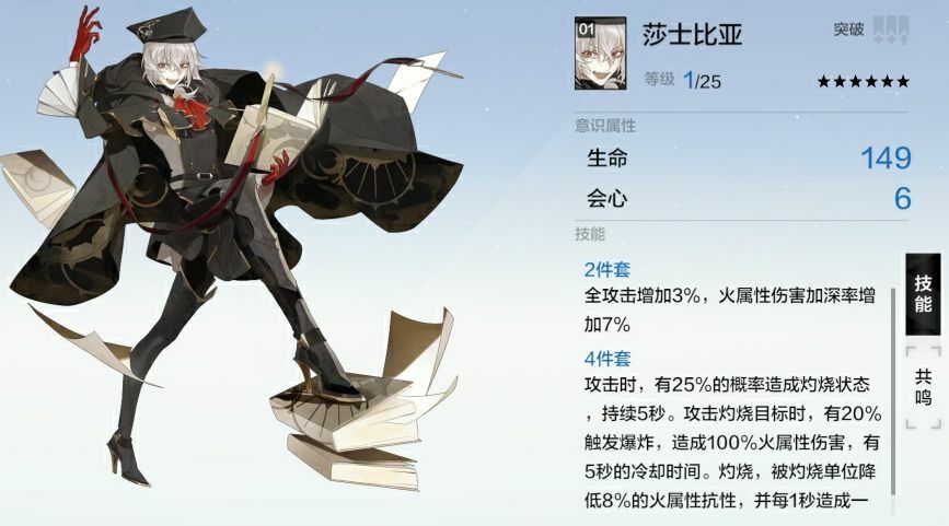 战双帕弥什莎士比亚意识套适合什么角色_战双帕弥什莎士比亚意识套装适合角色推荐 战双帕弥什莎士比亚意识套适合什么角色_战双帕弥什莎士比亚意识套装适合角色推荐