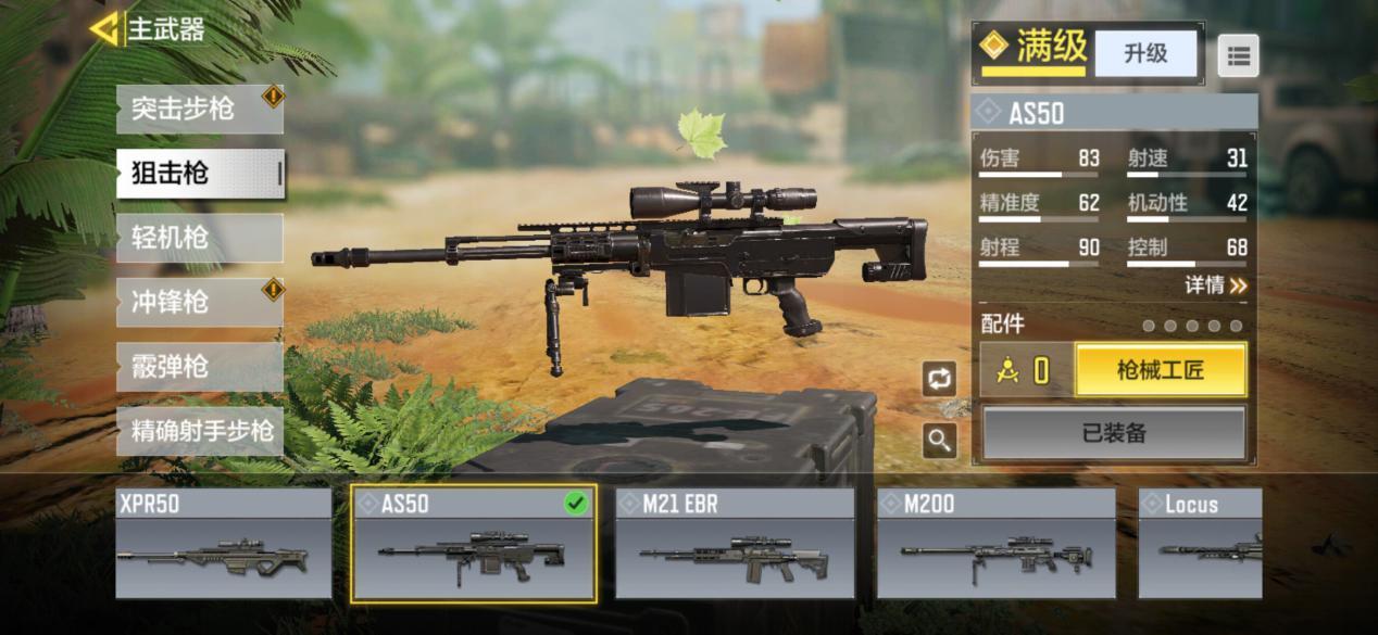 《使命召唤手游》Arctic50配件选择 Arctic配件选择推荐