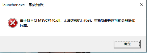 原神找不到msvcp140.dll怎么办_msvcp140.dll丢失解决方法介绍