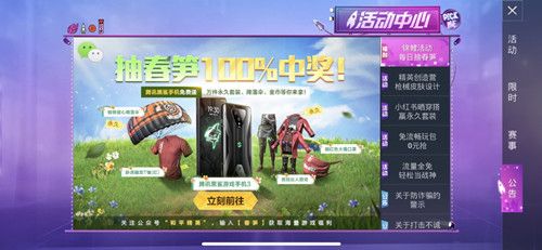 和平精英每日抽春笋活动参与入口 和平精英每日抽春笋活动参与入口